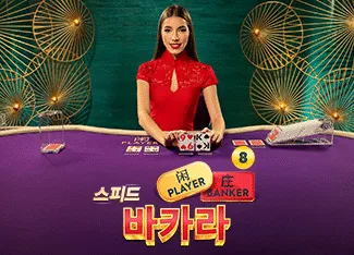 Speed Baccarat 8 - FOXYBET77
